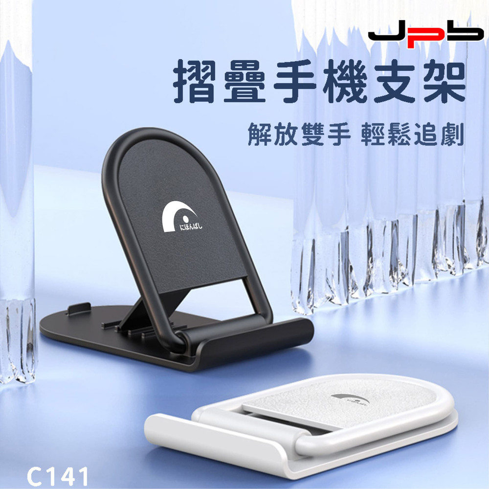 [ JPB 輕巧折疊桌面手機平板支架