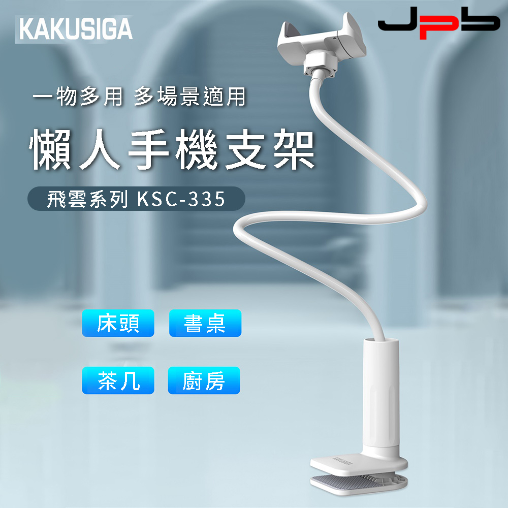 [ JPB 懶人夾式百變彎折手機支架