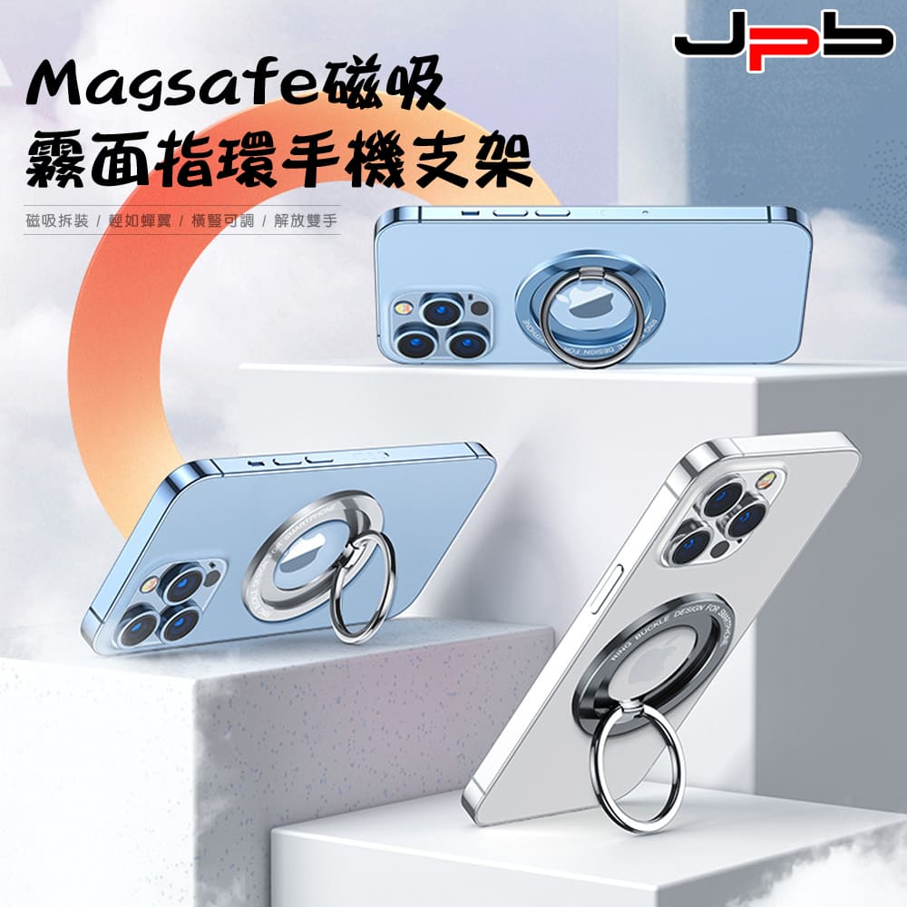 [ JPB 鋁合金Magsafe磁吸指環手機支架/指環扣