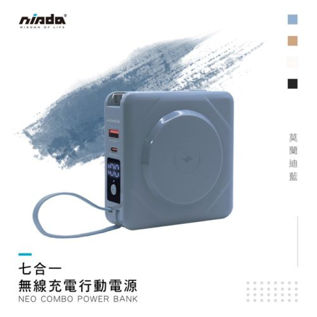 【NISDA】七合一多功能行動電源 莫蘭迪藍 BS-NC10K