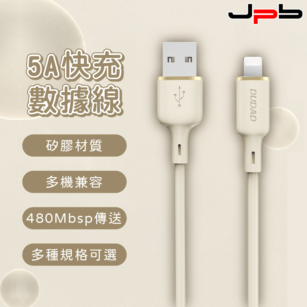 [ JPB USB to Lightning 5A 快充 防纏繞充電/傳輸線 1m