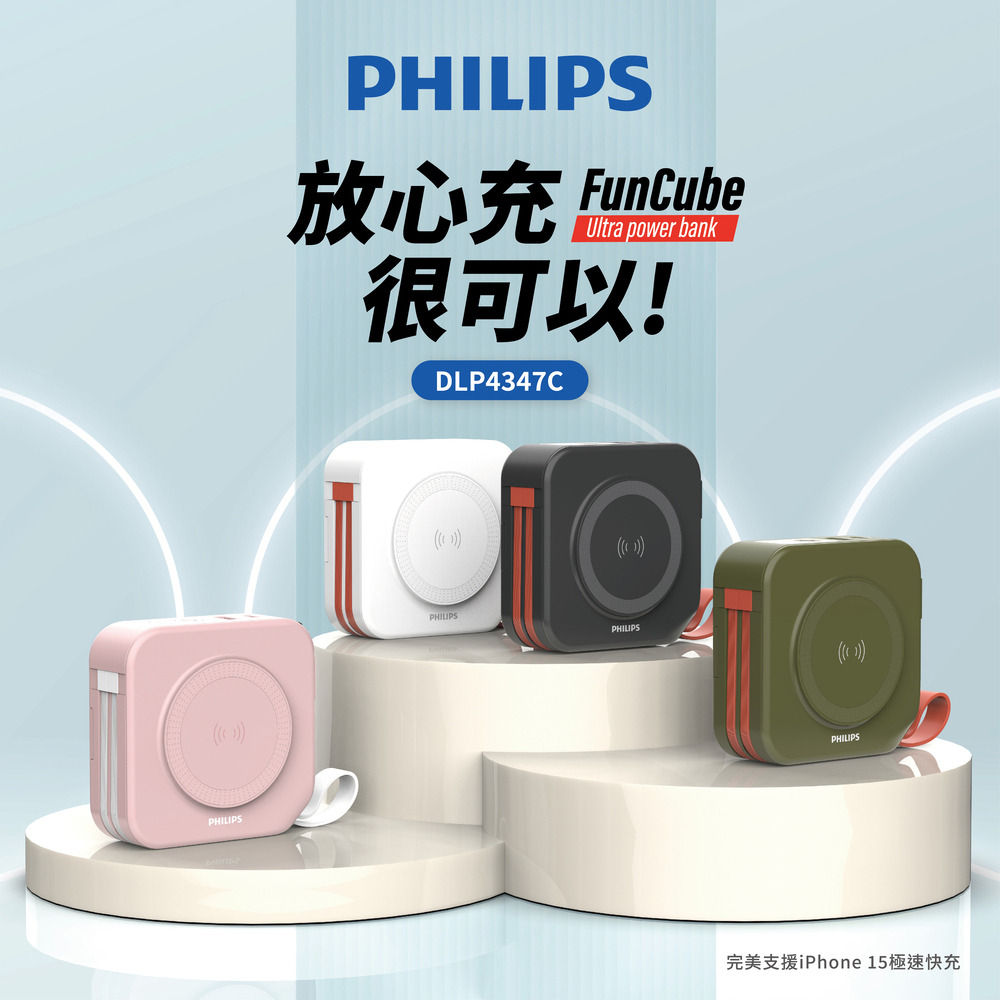 【飛利浦 PHILIPS】萬用多功能無線PD十合一行動電源