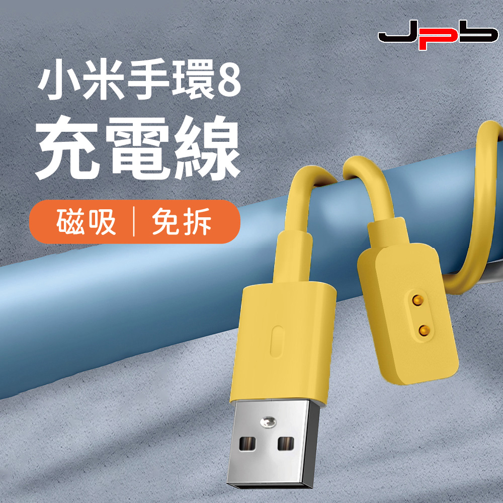 [ JPB 小米手環8磁吸免拆USB快速充電線-黃
