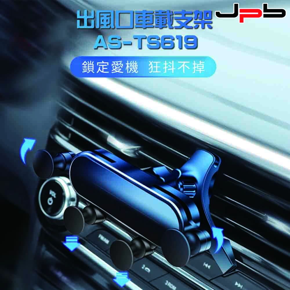 [ JPB 360度三角固定出風口夾式 車用手機支架