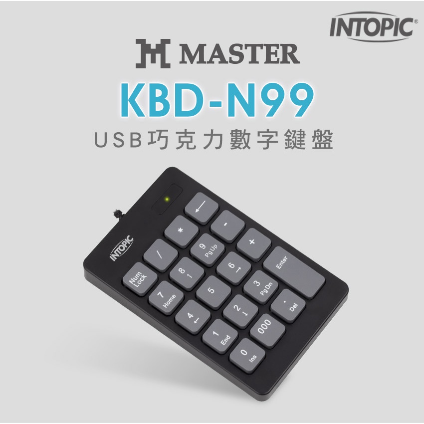 INTOPIC KBD-N99 USB 巧克力數字鍵盤