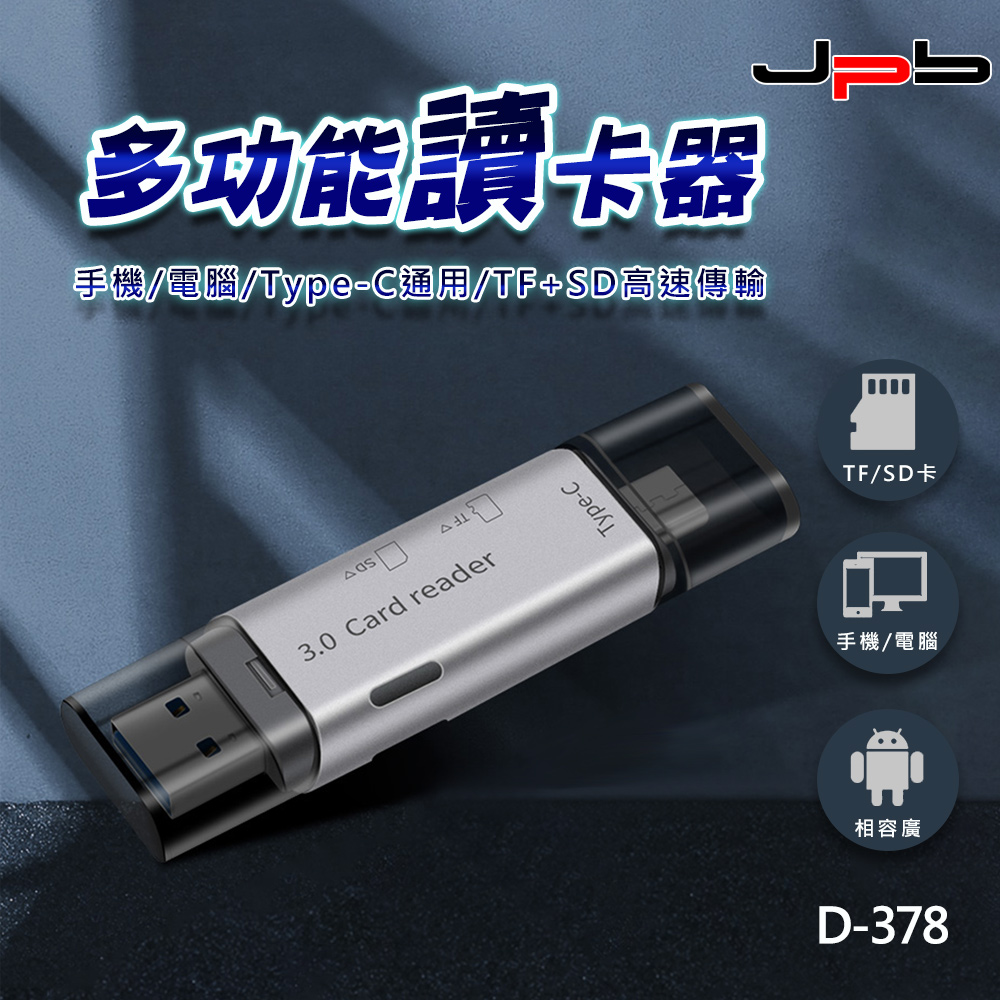 [ JPB USB/Type-C 二合一讀卡機 USB3.0/Type-C兩用