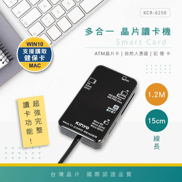 【KINYO】多合一晶片讀卡機 KCR-6250 黑色
