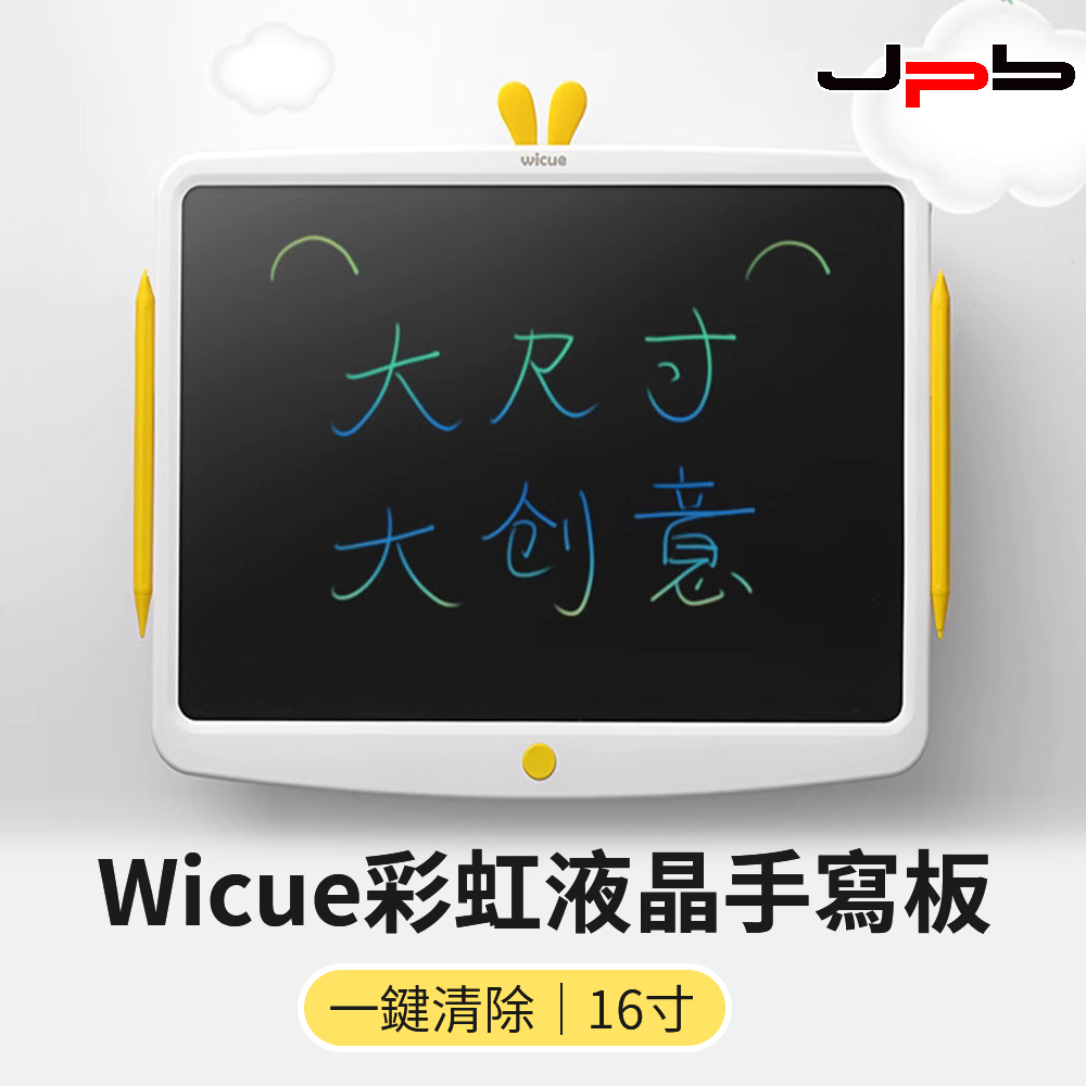 [ JPB Wicue 彩虹液晶電子手寫板 16寸