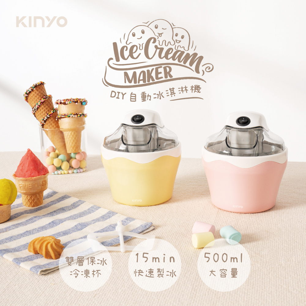 【KINYO】ICE-33Y DIY自動冰淇淋機 (黃)