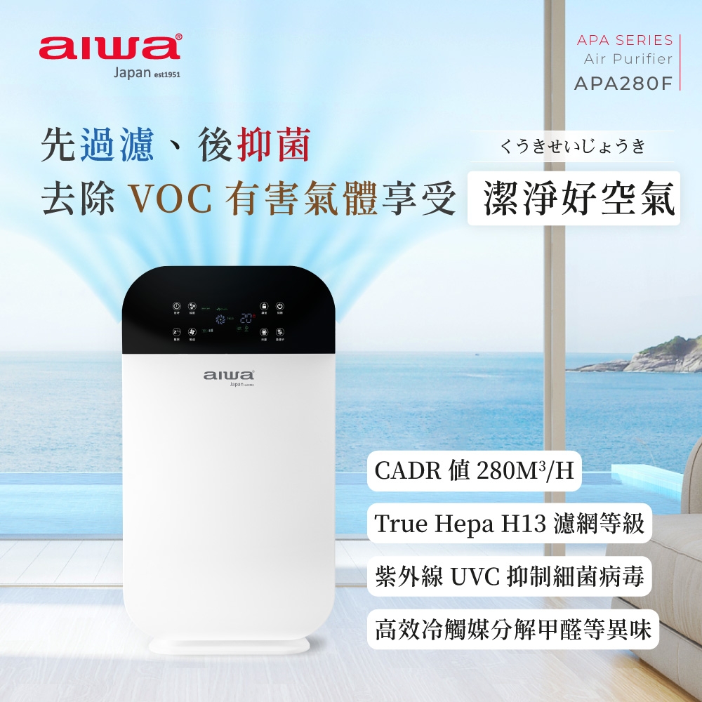 【AIWA 愛華】APA280F 空氣清淨機