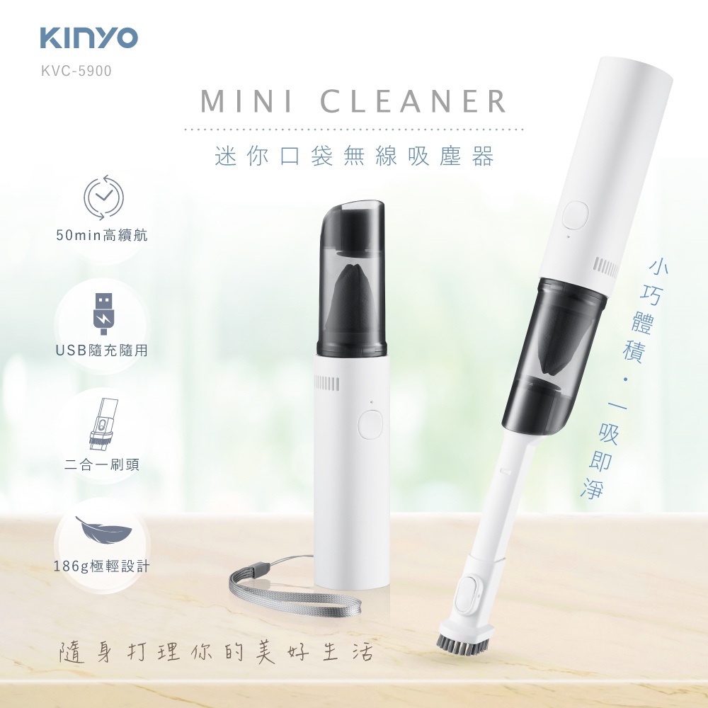 【KINYO】 迷你口袋無線手持吸塵器 KVC-5900
