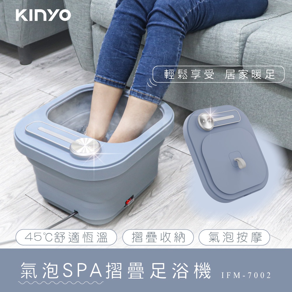 【KINYO】氣泡SPA摺疊泡腳足浴機 IFM7002