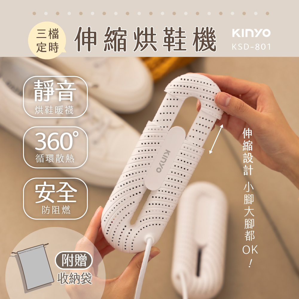 【KINYO】多功能三檔定時伸縮烘鞋機 KSD-801
