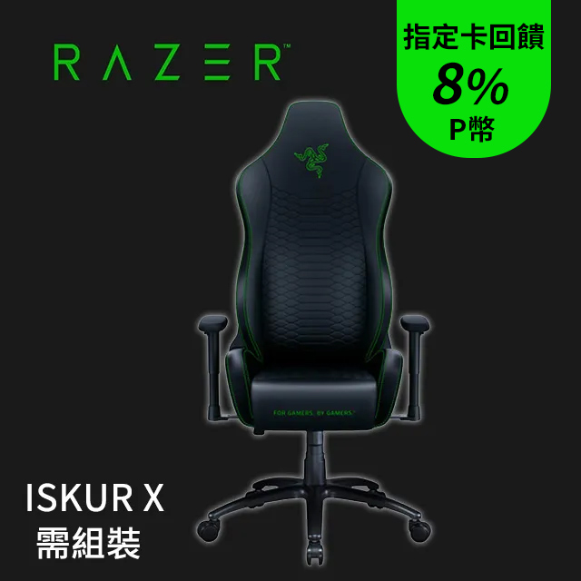 雷蛇RAZER ISKUR X 電競椅-黑配綠(需自行組裝)