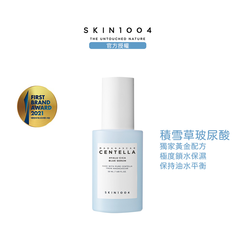 SKIN1004 馬達加斯加積雪草[玻尿酸-藍色精華液50ml