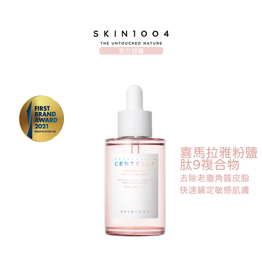 SKIN1004 馬達加斯加積雪草[粉鹽緊致毛孔精華液 50ml