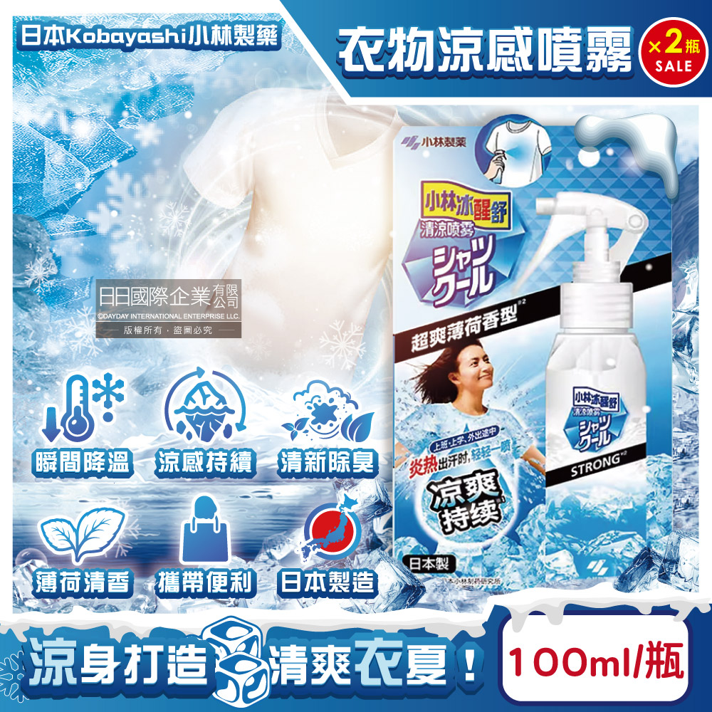 (2瓶)日本Kobayashi小林製藥-夏日消暑衣物用清涼感噴霧100ml/瓶-超爽薄荷