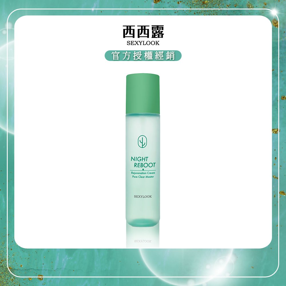 【SEXYLOOK西西露】仙人掌煥膚代謝夜光水(150ml/瓶)x1