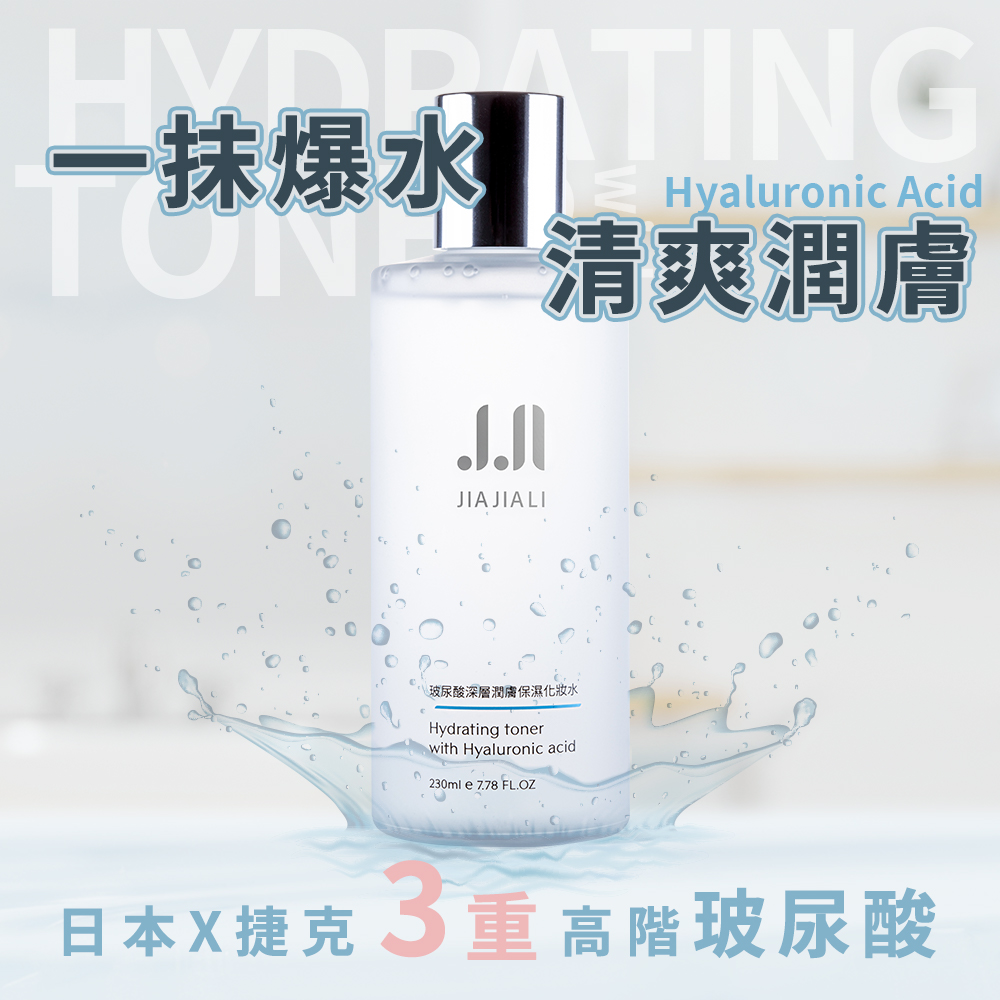嘉嘉莉 玻尿酸深層潤膚保濕化妝水 230ml