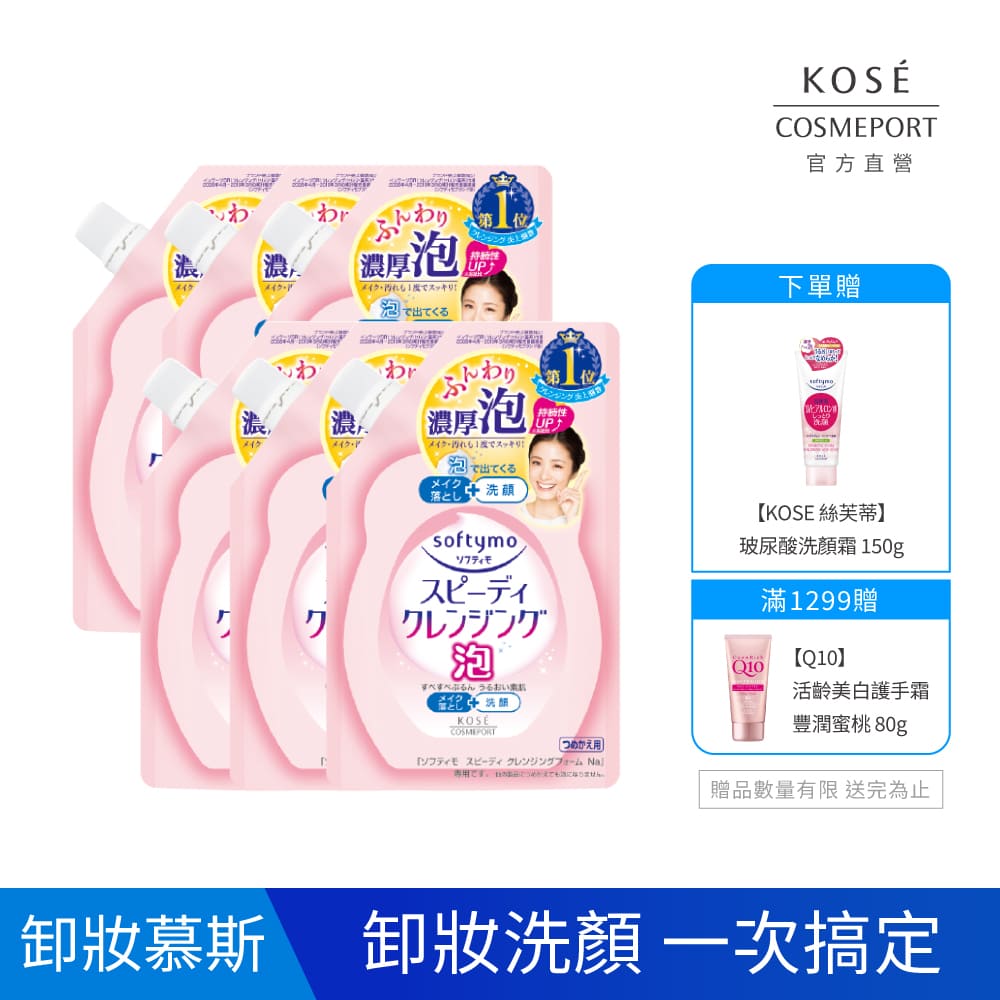 KOSE絲芙蒂泡沫瞬淨卸粧洗顏慕絲補充包170ml-6入組