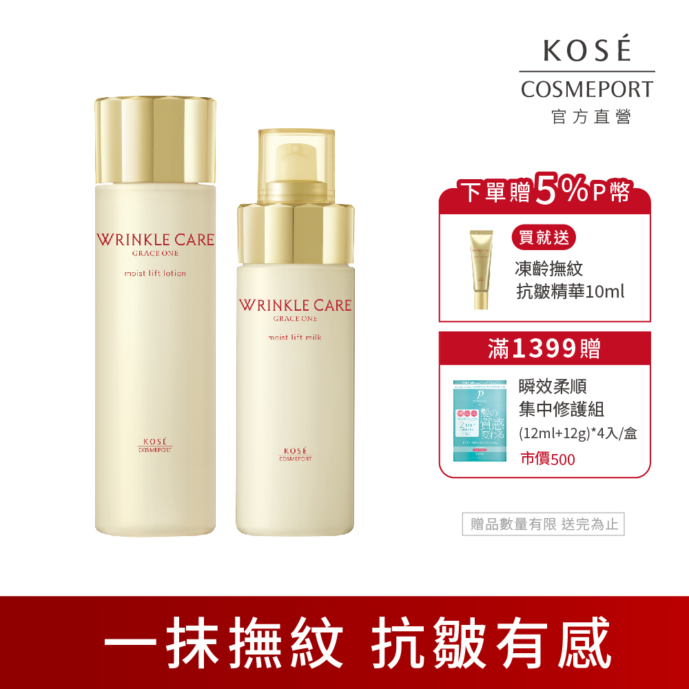 KOSE 極上活妍 凍齡撫紋抗皺保濕組(乳液130ml+化妝水180ml)