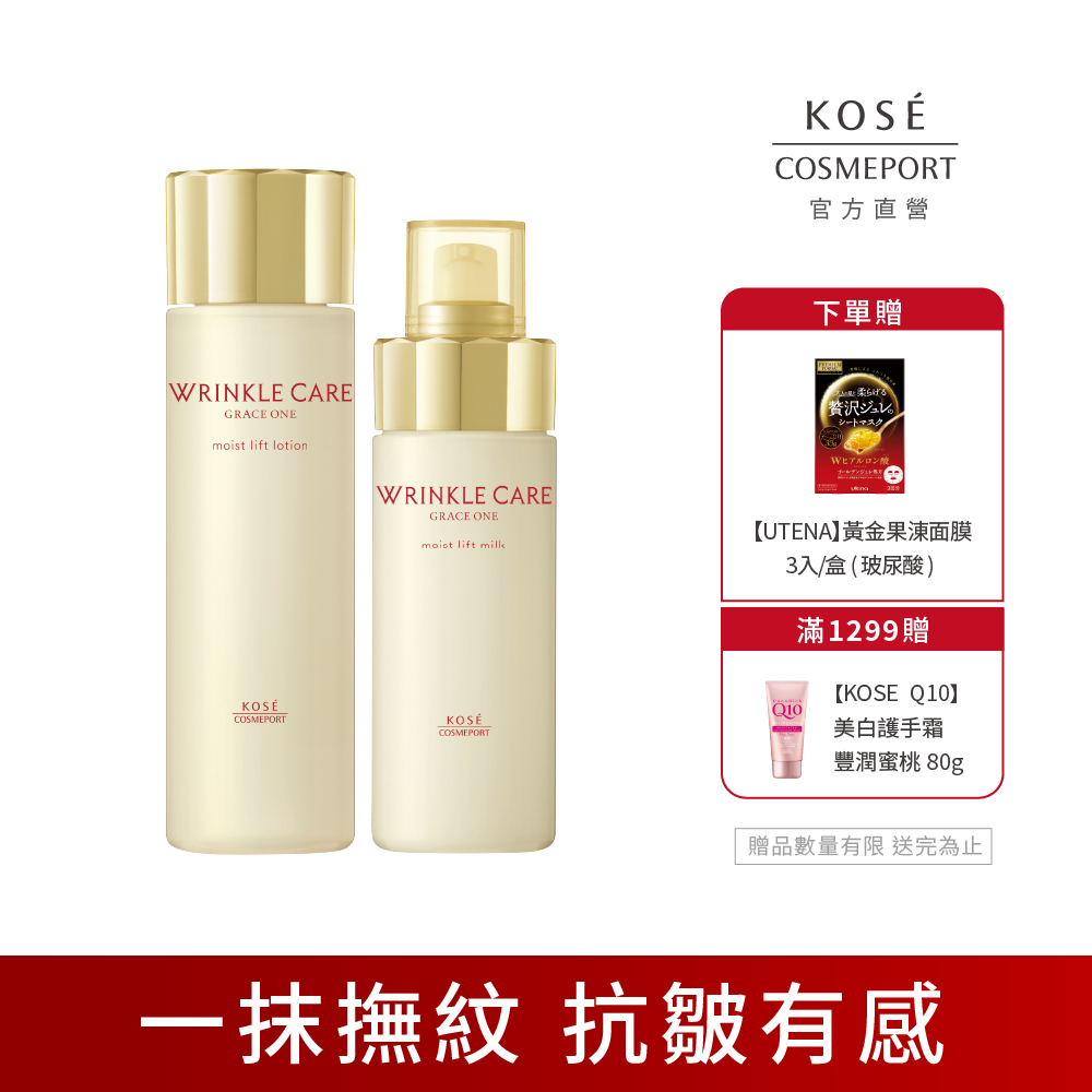 KOSE 極上活妍 凍齡撫紋抗皺保濕組(乳液130ml+化妝水180ml)