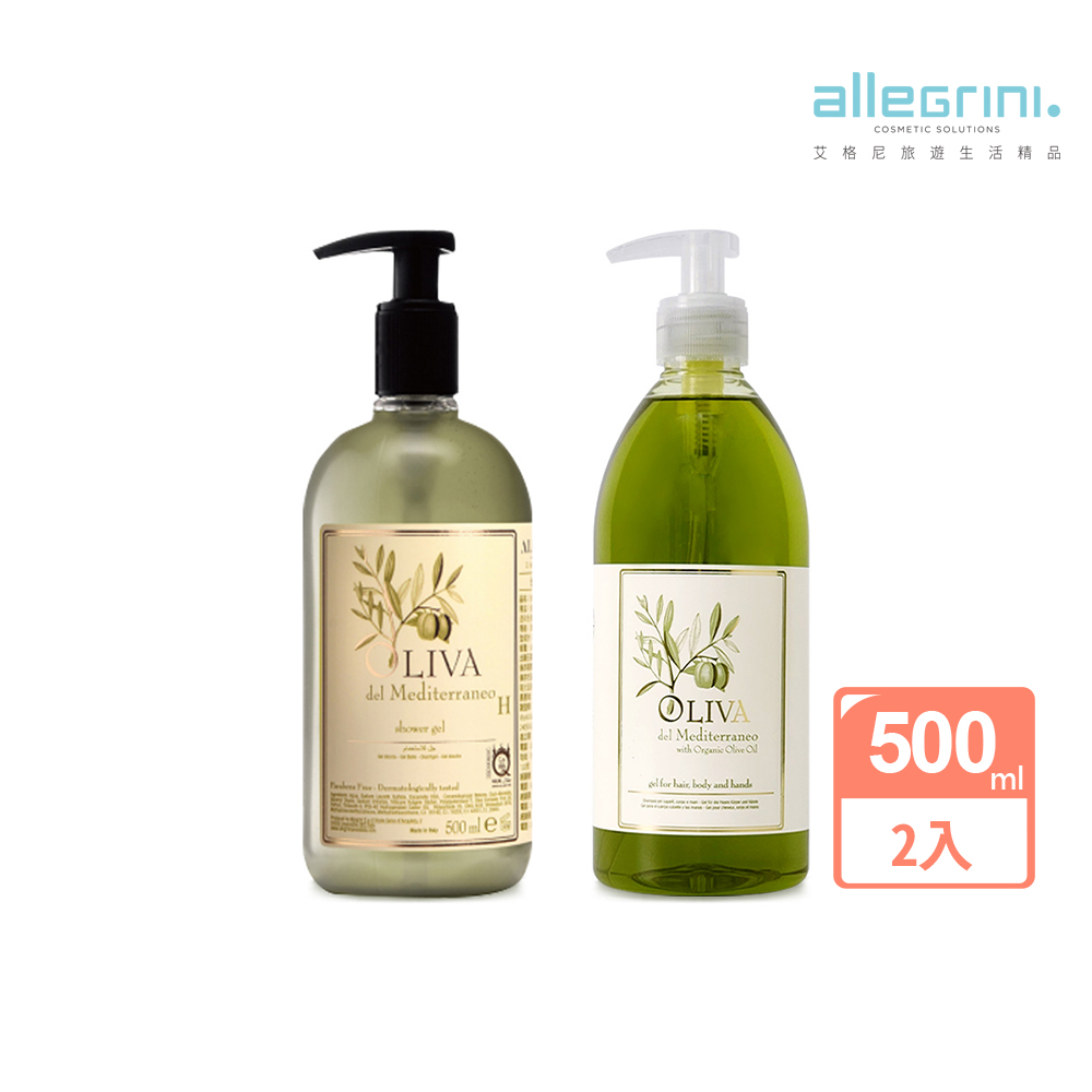 【ALLEGRINI艾格尼】Oliva地中海橄欖系列 沐浴露500ml+地中海橄欖髮膚清潔露500ml