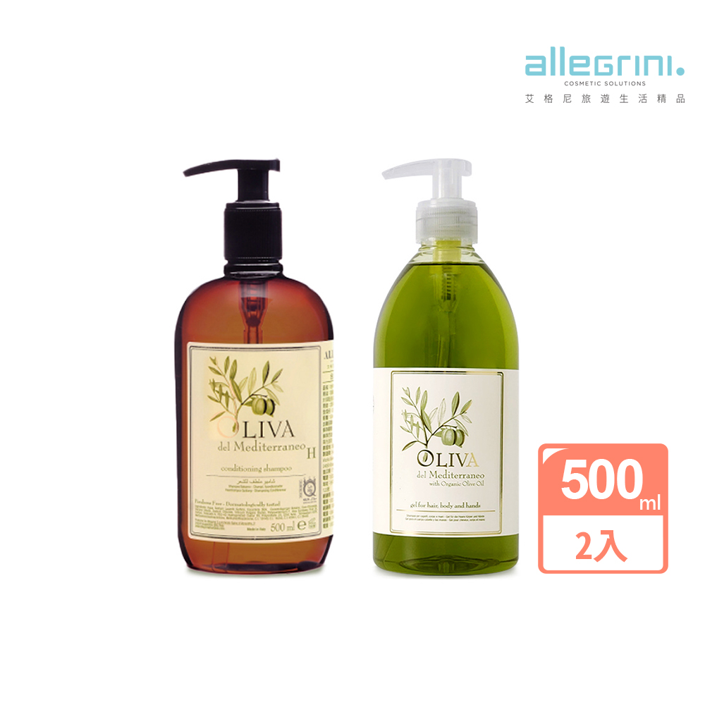 【ALLEGRINI艾格尼】Oliva地中海橄欖系列 護髮洗髮精500ml+地中海橄欖髮膚清潔露500ml