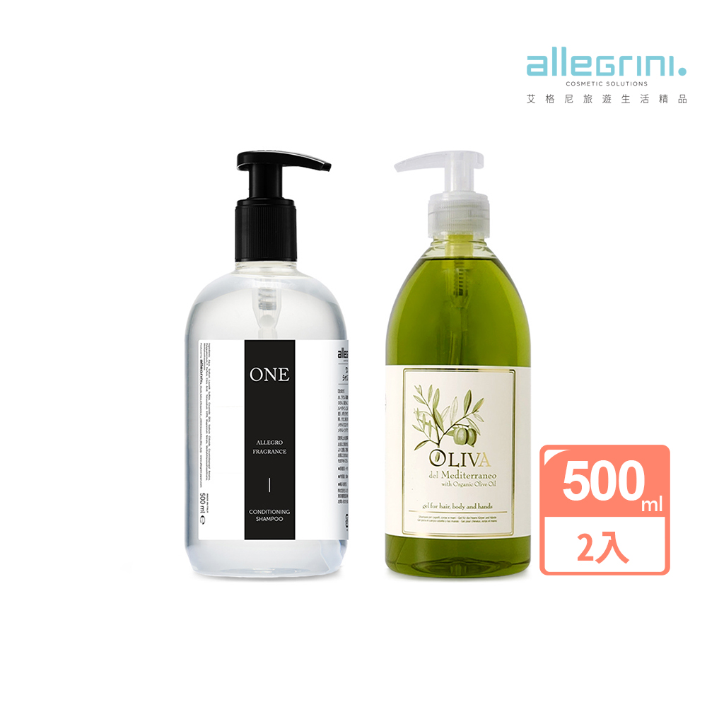 【ALLEGRINI艾格尼】ONE系列 精華洗髮精500ml+地中海橄欖髮膚清潔露500ml