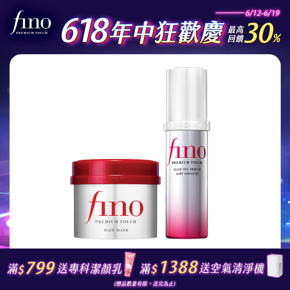 FINO 高效滲透護髮(髮膜230G+精華70ML)