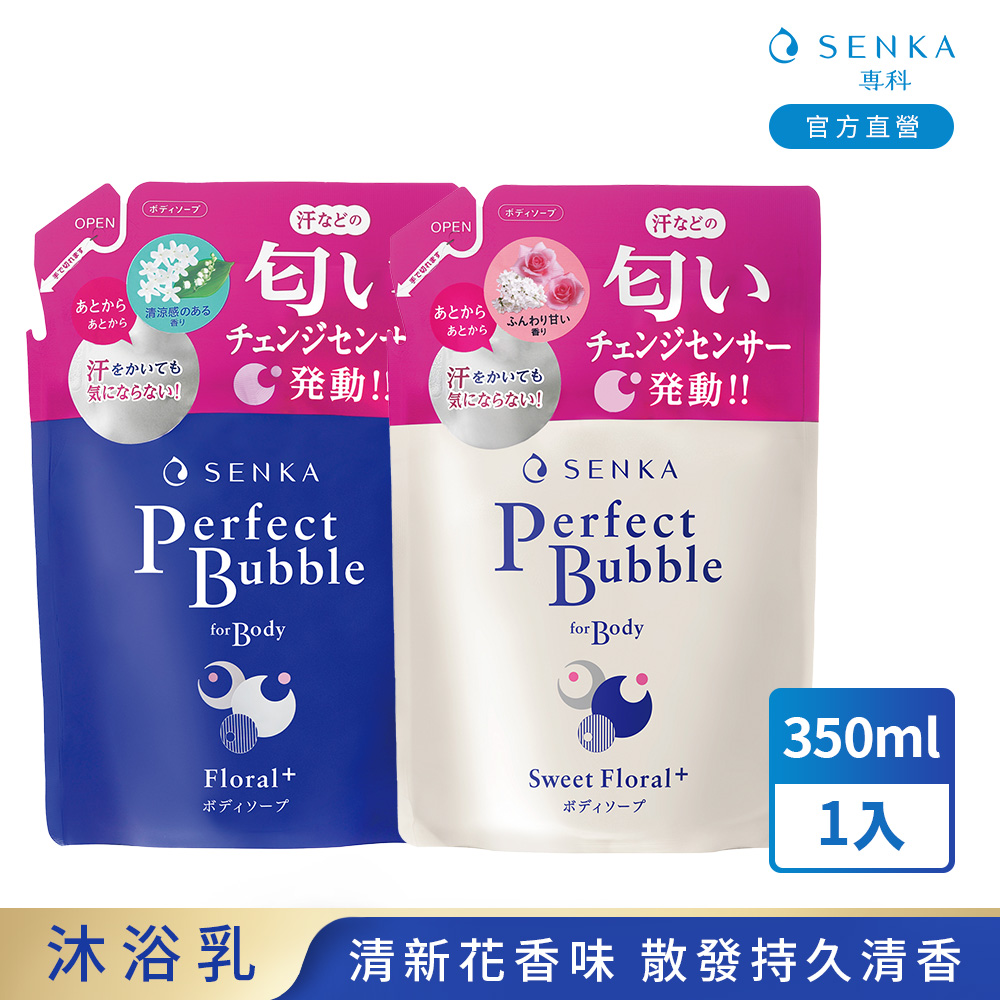 專科 超微米完美泡泡沐浴乳 補充包(清新花香/甜蜜花果香)350ml