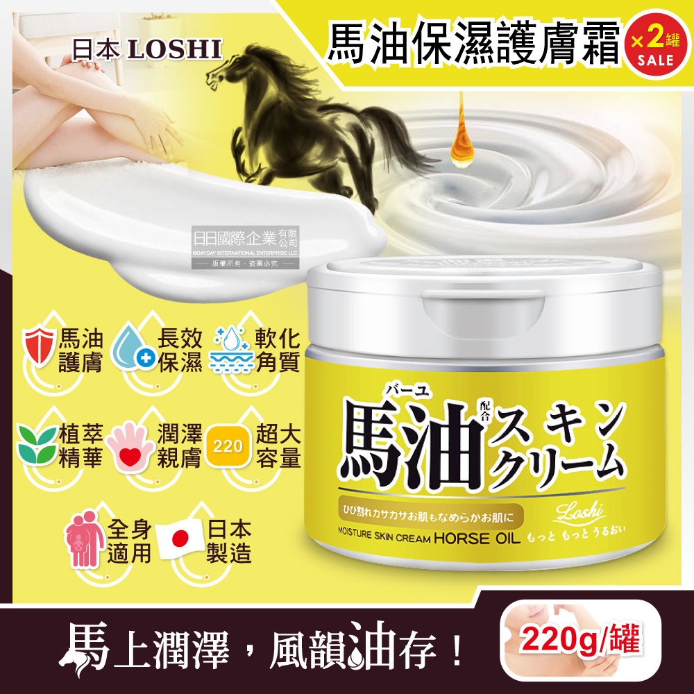 (2罐)日本LOSHI-馬油植萃水潤保濕軟化角質全身保養護膚霜220g/罐
