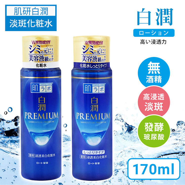 肌研 白潤高效集中淡斑化粧水 170ml(兩入組)-日本境內版