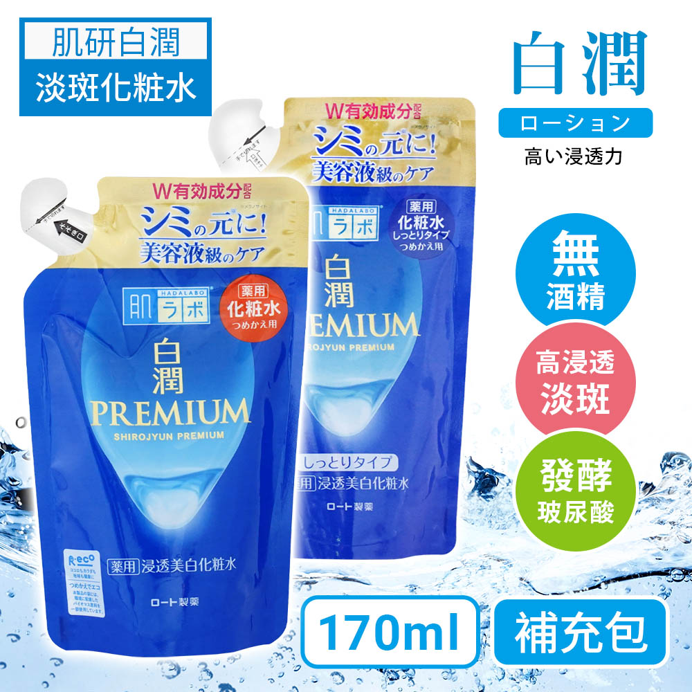 肌研 白潤高效集中淡斑化粧水補充包 170ml-日本境內版