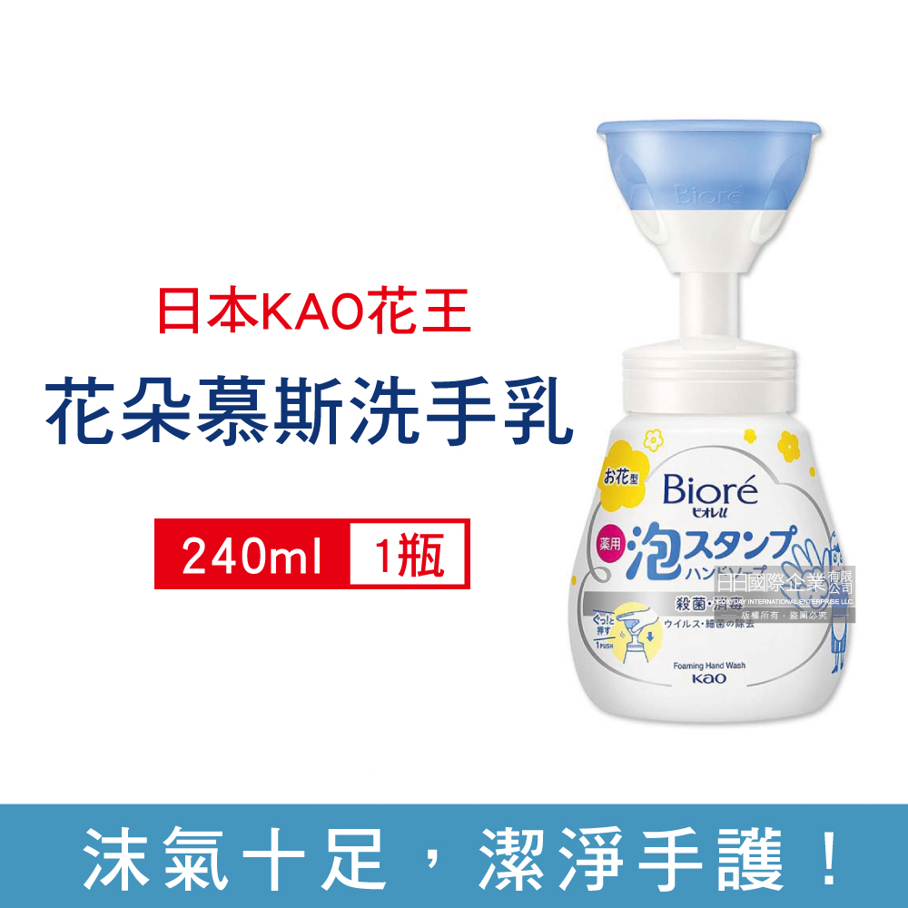 日本KAO花王-花朵泡泡慕斯洗手乳240ml/新手壓瓶