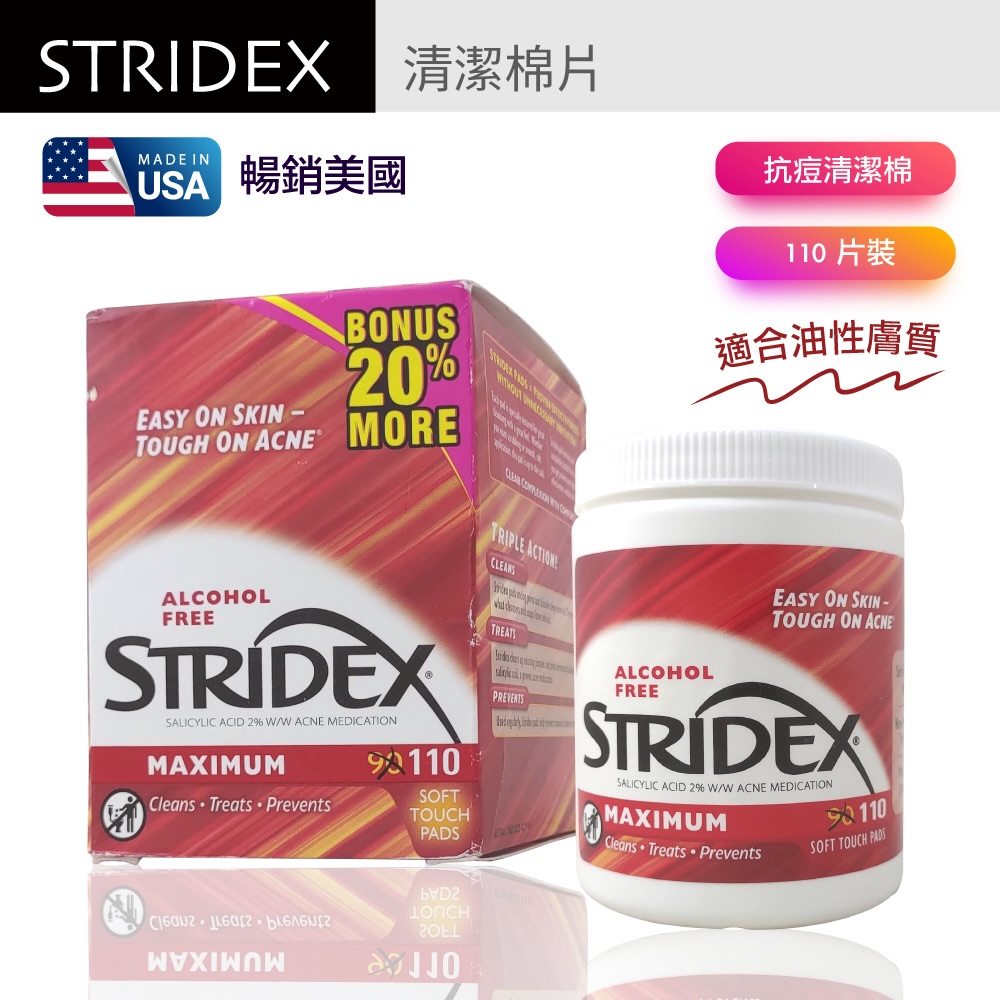 【美國 Stridex】水楊酸棉片 抗痘 110片裝 紅色包裝