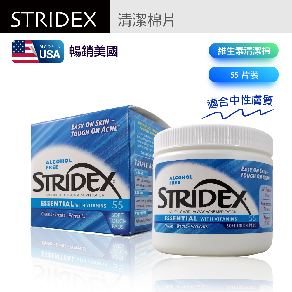 即期良品【美國 Stridex】水楊酸棉片 維生素 55片裝(藍色包裝)