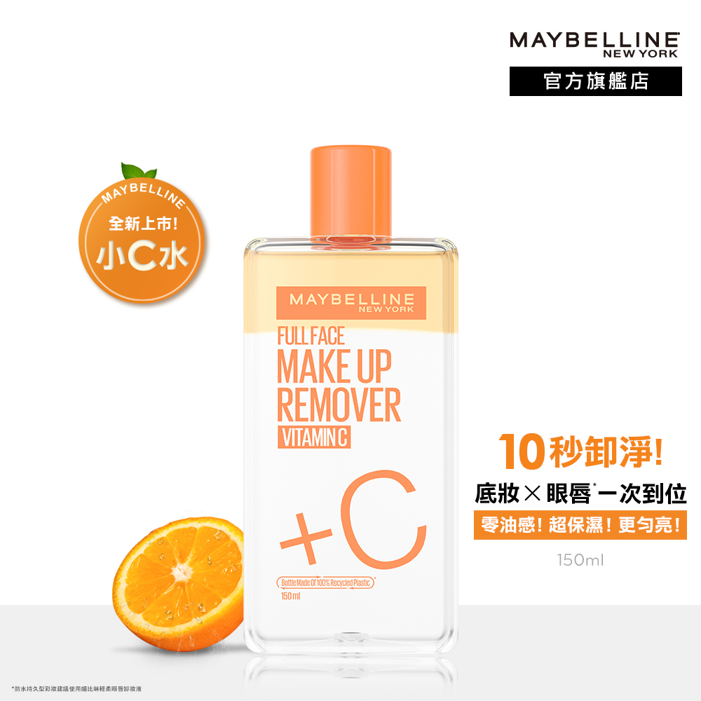 MAYBELLINE 媚比琳 高效潔淨輕柔卸妝水 150ml