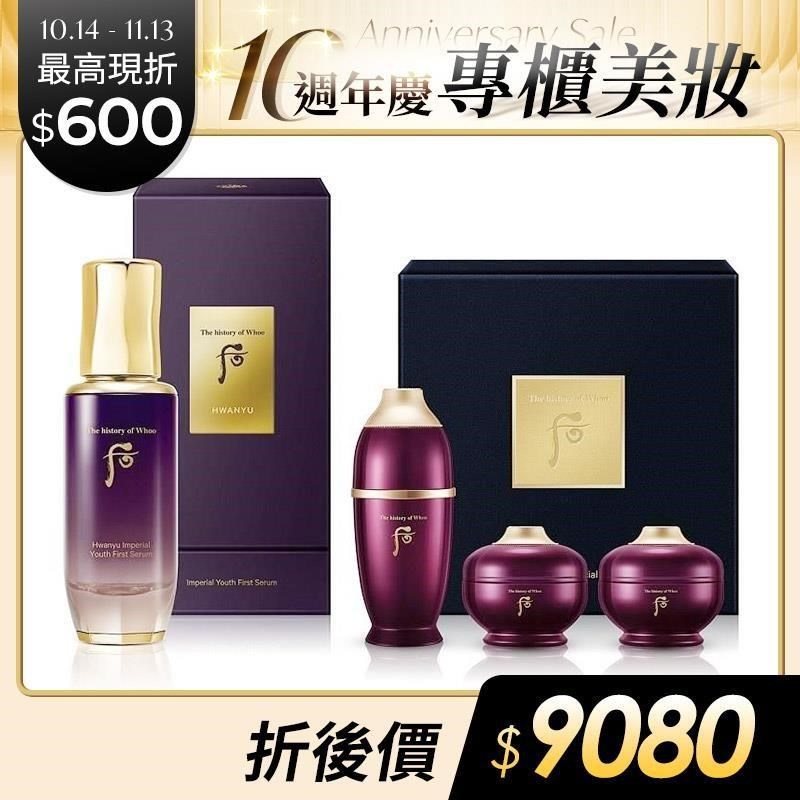 Whoo 后 還幼本初精華典藏禮盒(2025周慶限定)