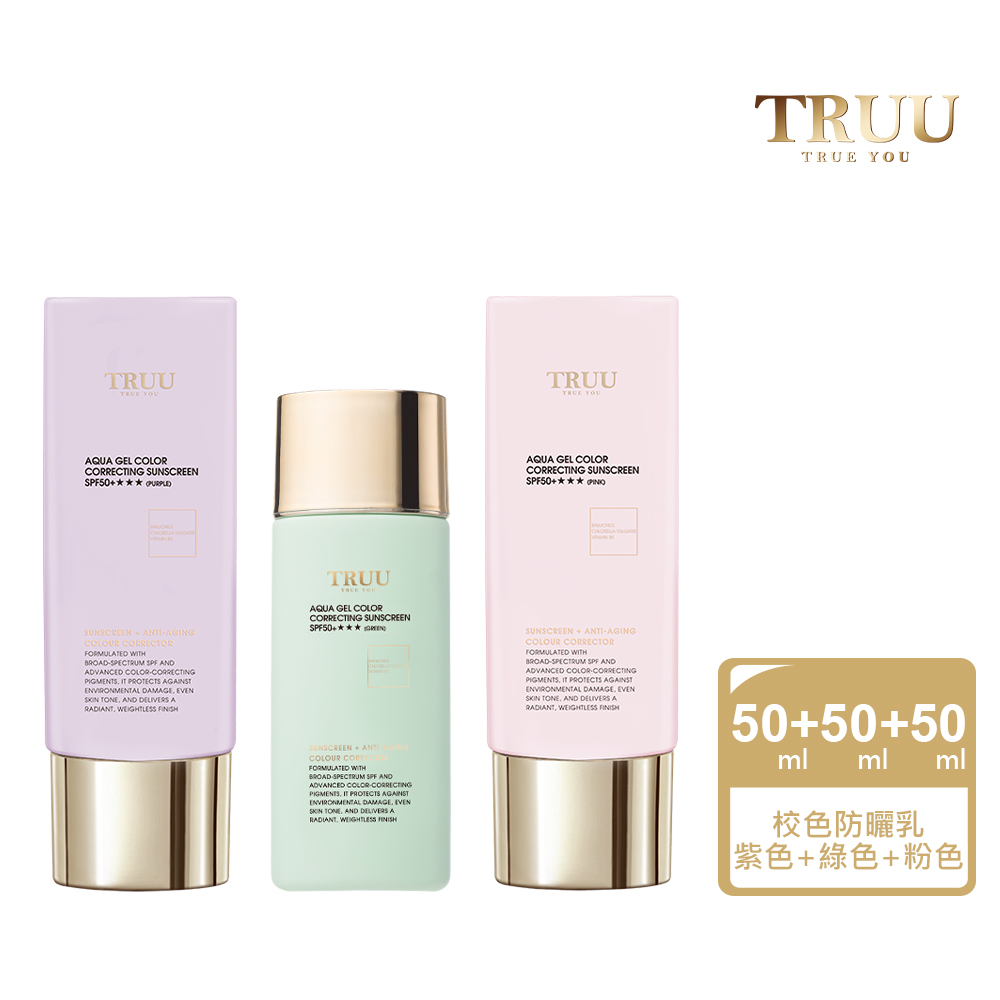 【TRUU 童】高水感亮顏校色防曬乳【SPF50+★★★】50ML