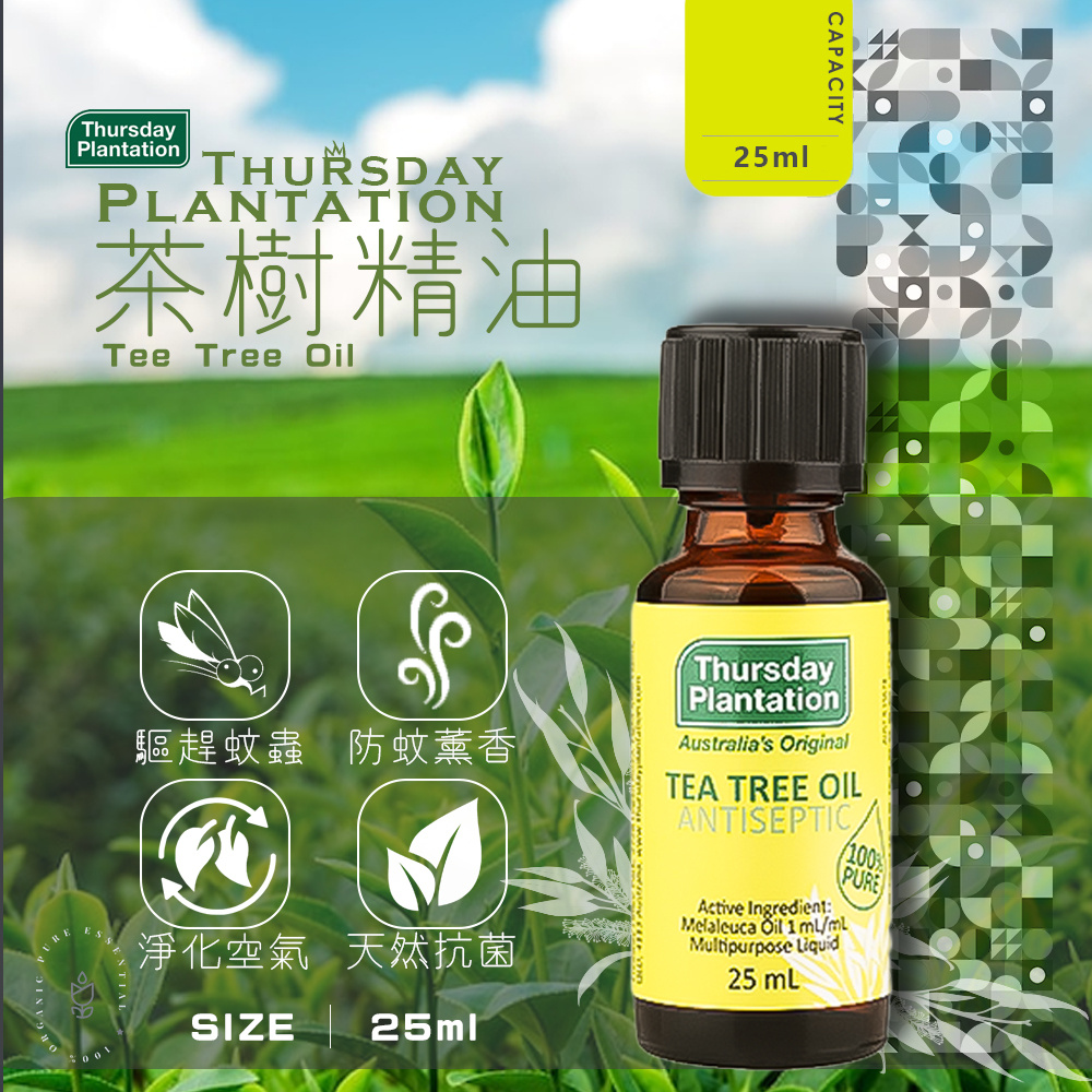 【ThursdayPlantation 星期四農莊】茶樹精油25ml