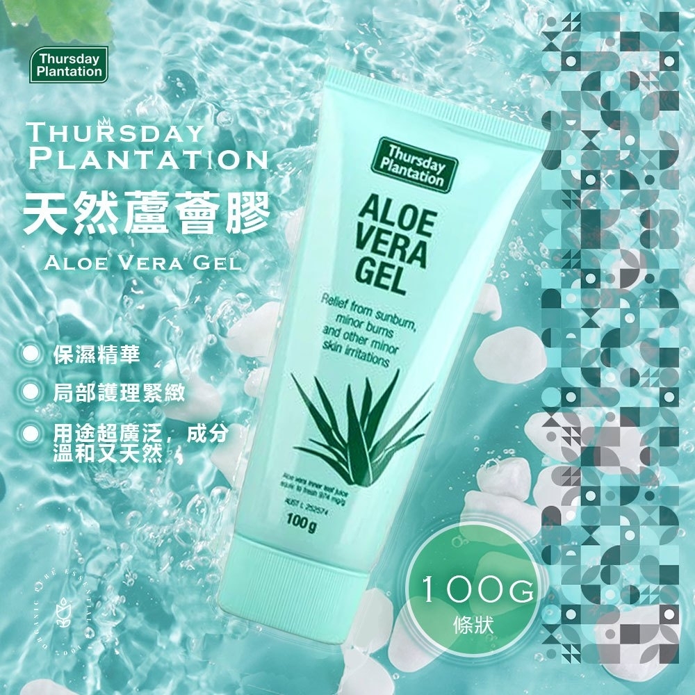 【ThursdayPlantation 星期四農莊】天然蘆薈凝膠100g