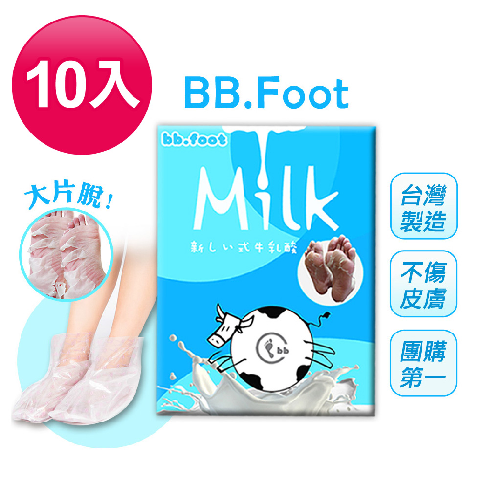 【BB.Foot 】日本純天然牛奶酸去厚角質足膜(10入組)