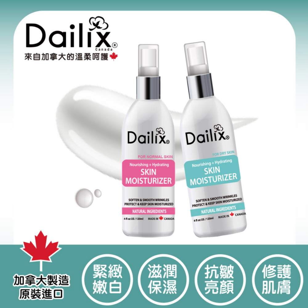 【Dailix】全效保濕緊緻修護精華乳液(小粉瓶一般肌/小綠瓶乾燥肌)(120ml/罐)