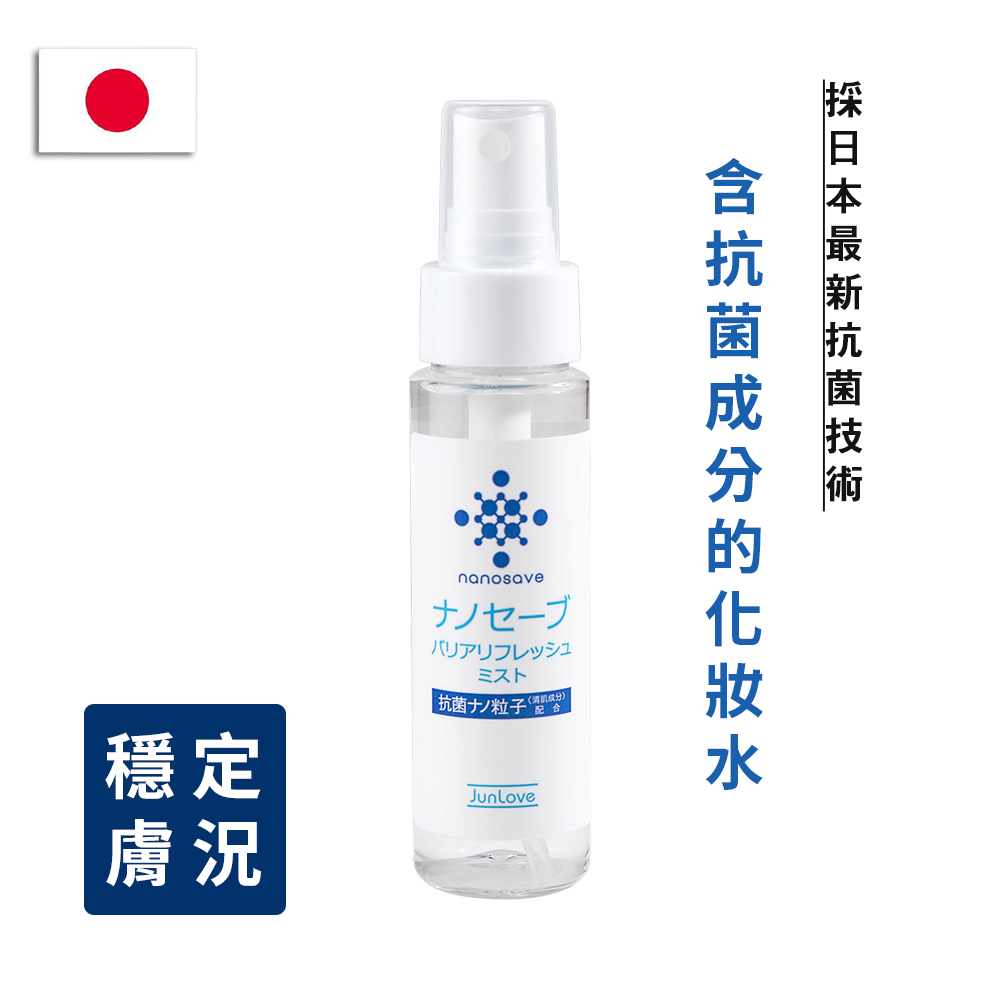 【日本純藥】nanosave抗菌保濕涼感化妝水50ml(全身適用)