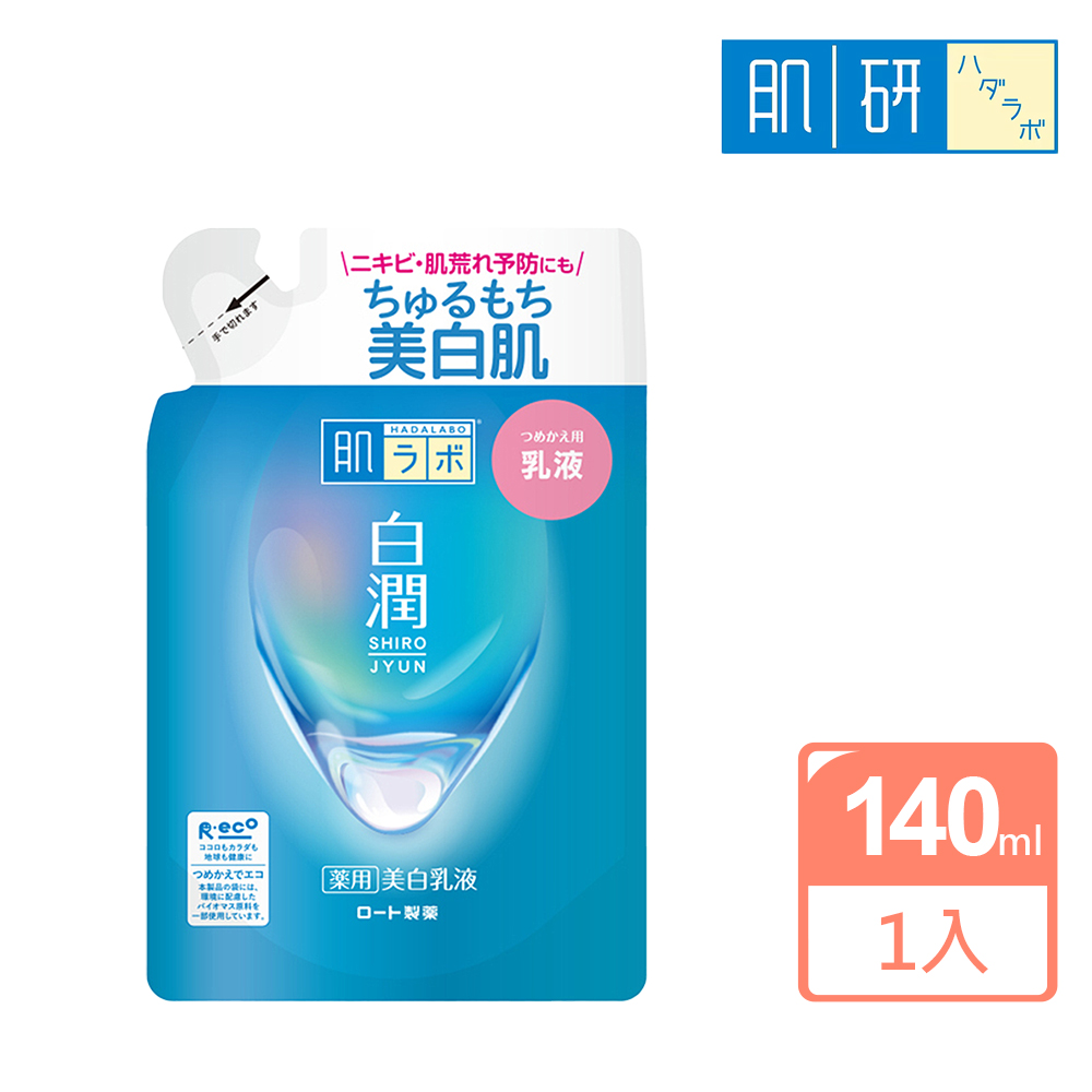 【肌研】白潤美白乳液補充包140ml(藍粉)