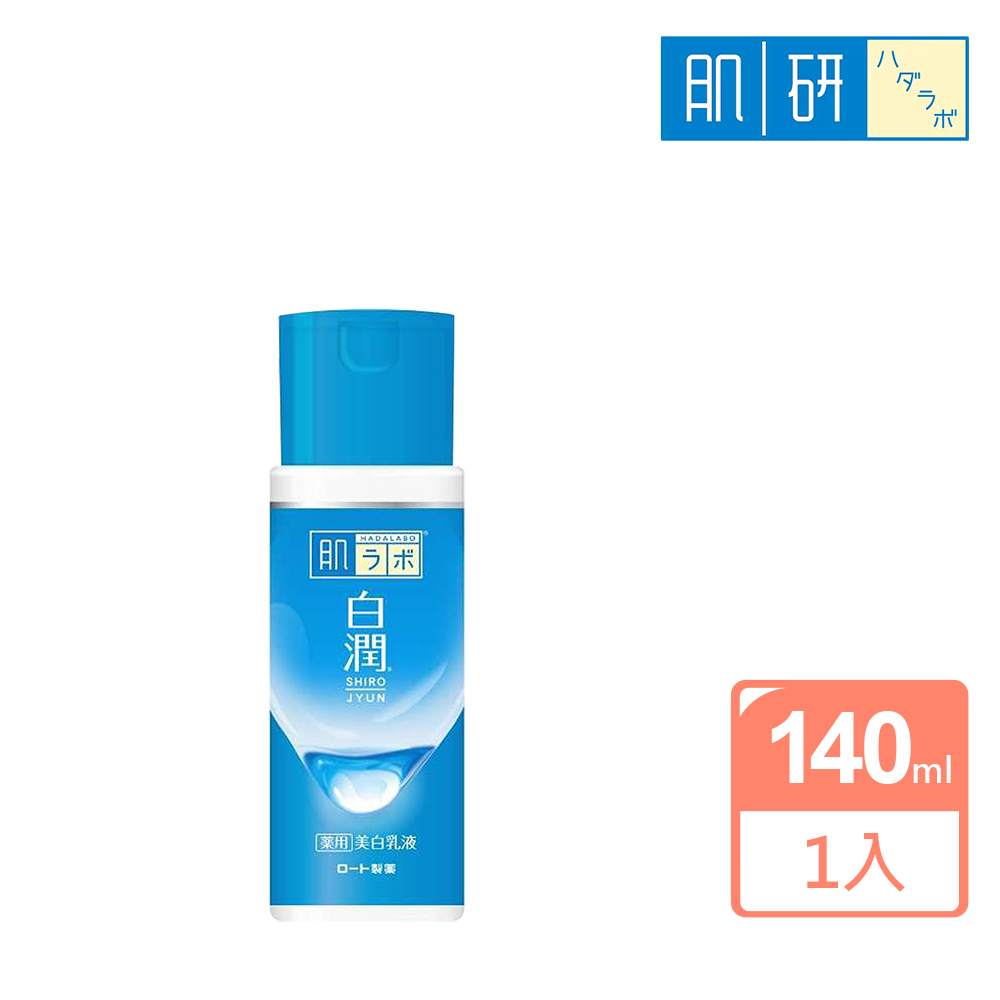 【肌研】白潤美白乳液140ml(藍)