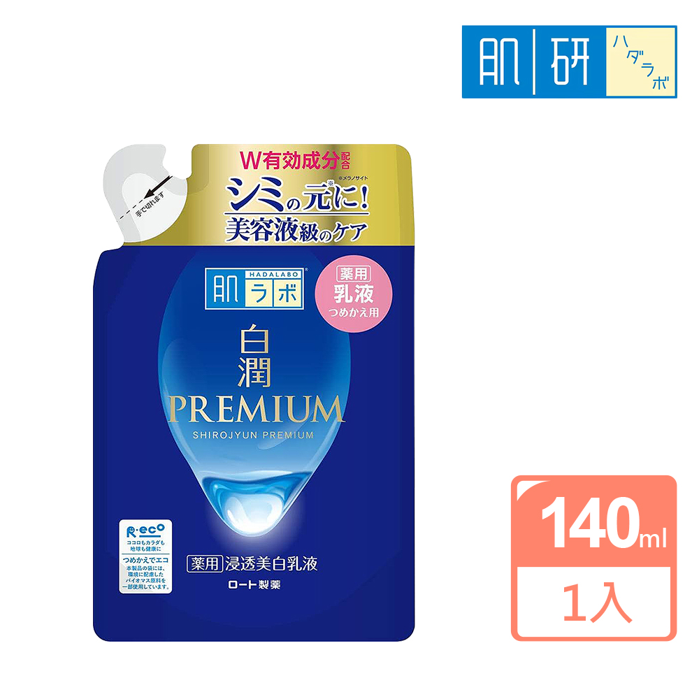 【肌研】白潤PREMIUM高效美白乳液補充包140ml(藍粉)