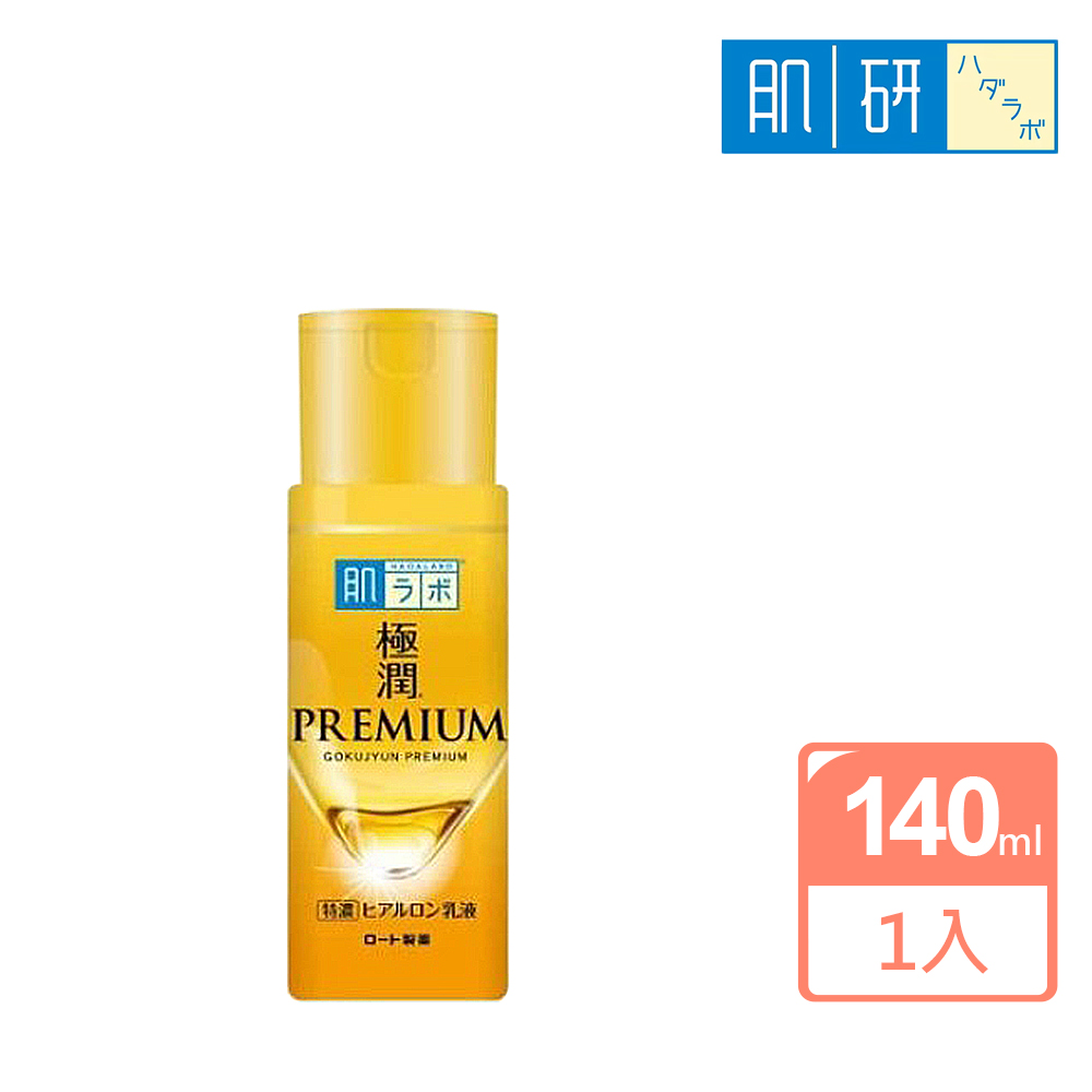 【肌研】極潤PREMIUM高效保濕乳液140ml(金)