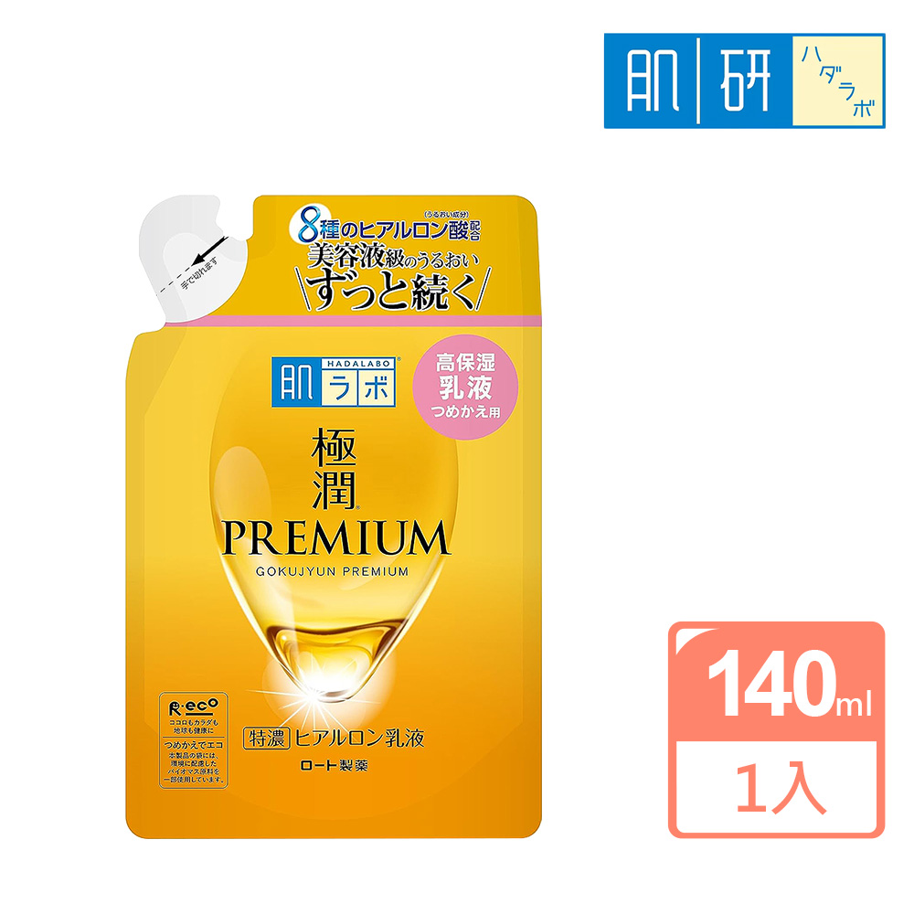 【肌研】極潤PREMIUM高效保濕乳液補充包140ml(金粉)